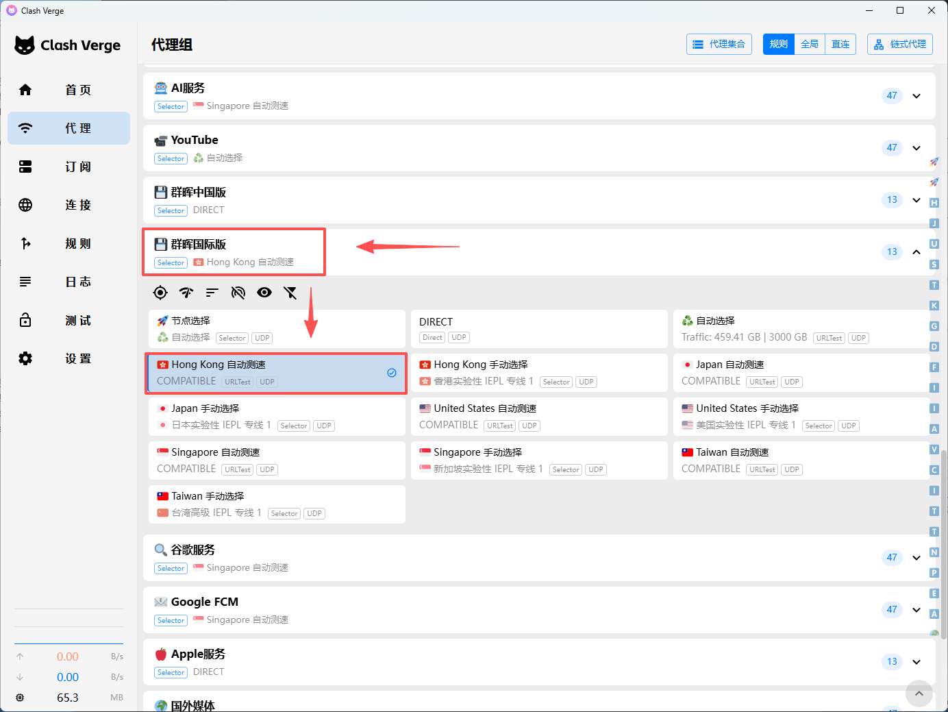 选择自动测速策略组